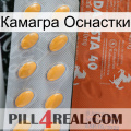 Камагра Оснастки 43